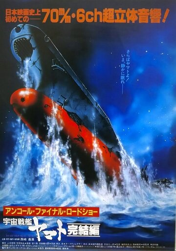 Космический крейсер Ямато: Фильм пятый трейлер (1983)