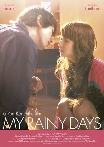 Мои дождливые дни трейлер (2009)