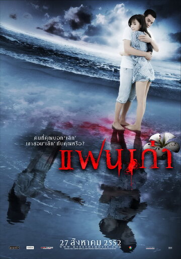 Моя бывшая 2009 трейлер (2009)