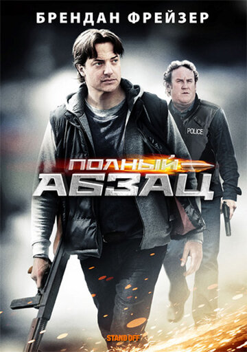 Полный абзац 2011 трейлер (2011)