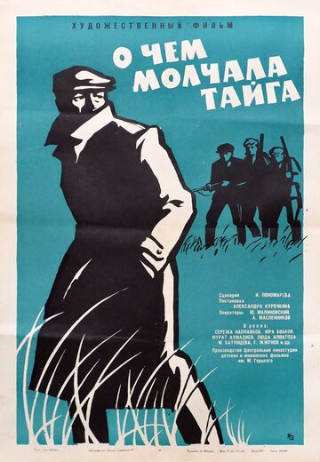 О чем молчала тайга трейлер (1966)