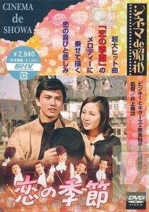 Сезон любви трейлер (1969)