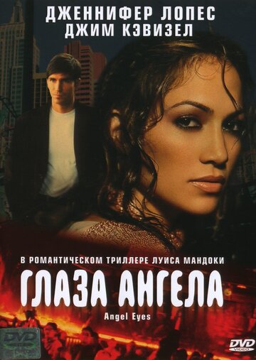 Глаза ангела трейлер (2001)