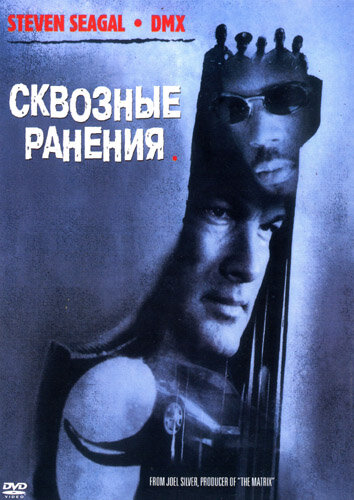 Сквозные ранения 2001 трейлер (2001)