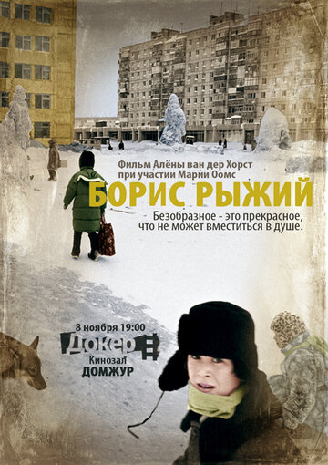 Борис Рыжий трейлер (2009)