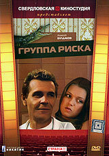 Группа риска трейлер (1991)