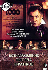 Вознаграждение – тысяча франков трейлер (1983)