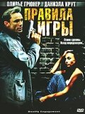 Правила игры (2003)