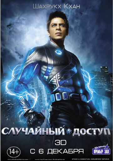 Случайный доступ трейлер (2011)