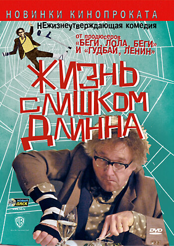 Жизнь слишком длинна 2010 трейлер (2010)