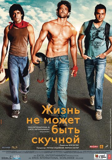 Жизнь не может быть скучной! трейлер (2011)