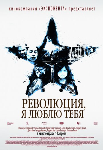 Революция, я люблю тебя! 2010 трейлер (2010)