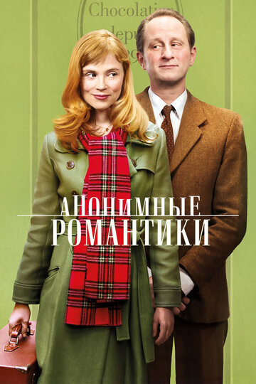 Анонимные романтики трейлер (2010)