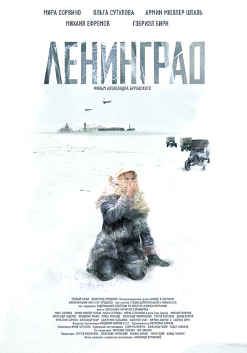 Ленинград трейлер (2007)