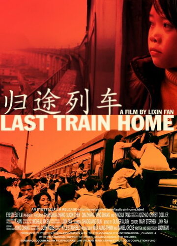 Последний поезд домой трейлер (2009)
