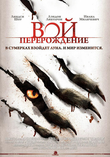 Вой: Перерождение 2011 трейлер (2011)