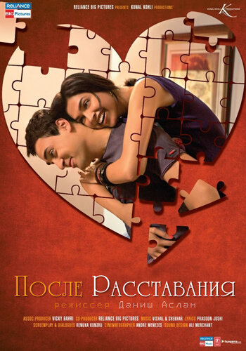 После расставания трейлер (2010)