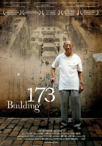 Building 173 трейлер (2009)