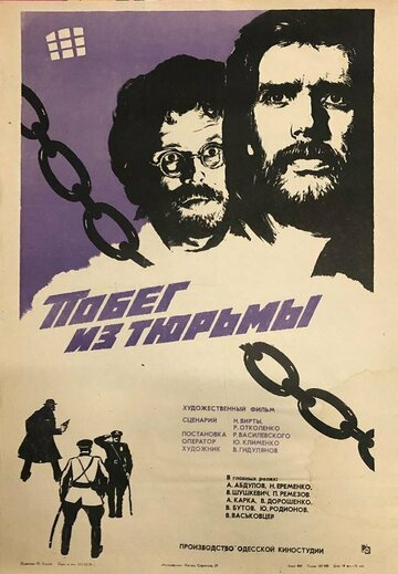 Побег из тюрьмы трейлер (1977)