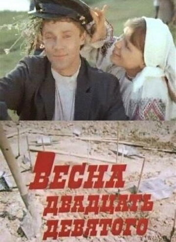 Весна двадцать девятого трейлер (1975)