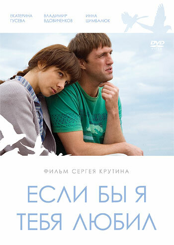 Если бы я тебя любил... трейлер (2010)