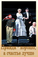 Правда – хорошо, а счастье лучше 2005 трейлер (2005)