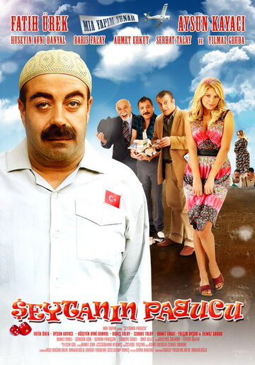 Обмануть черта (2008)