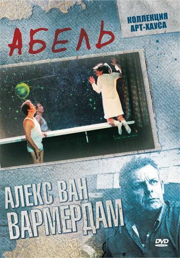 Абель трейлер (1986)