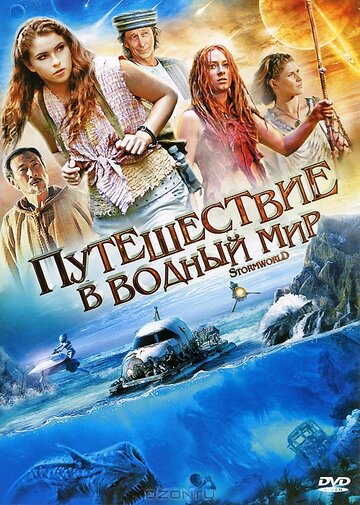 Путешествие в водный мир 2009 трейлер (2009)