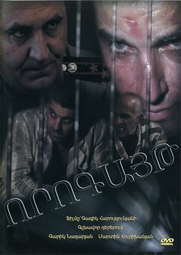 Ворогайт (2005)