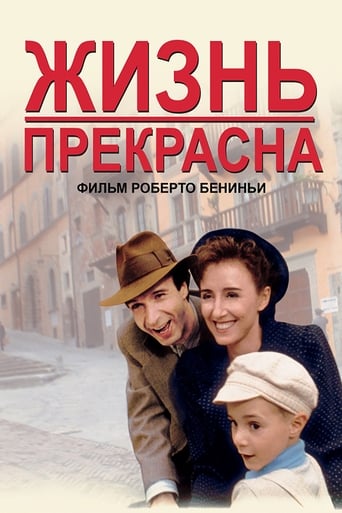 Жизнь прекрасна 1997 трейлер (1997)