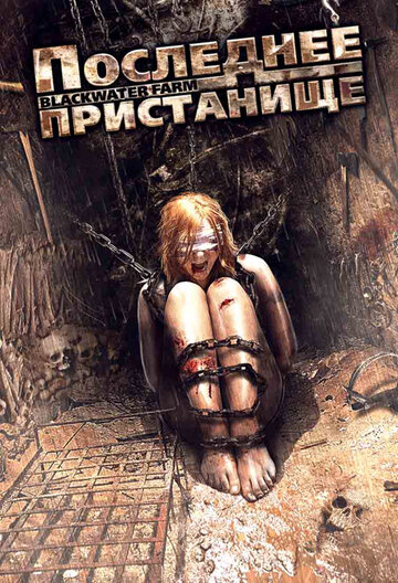 Последнее пристанище трейлер (2008)