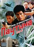 Паутина 2000 трейлер (2000)