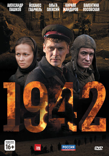 1942 трейлер (2010)