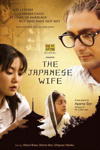 Японская жена трейлер (2010)