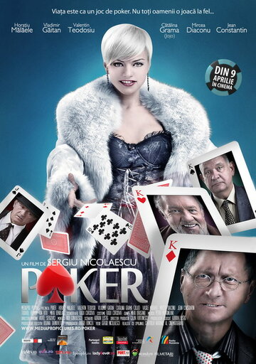 Покер трейлер (2009)