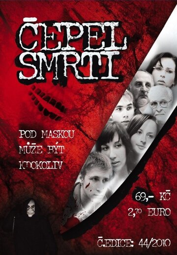 Cepel smrti трейлер (2010)