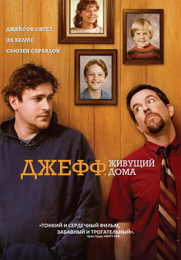 Джефф, живущий дома 2011 трейлер (2011)