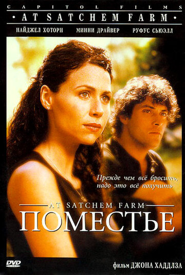 Поместье трейлер (1998)