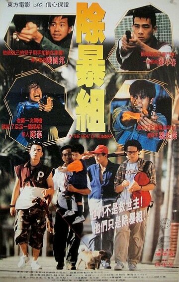 Dian zhi bing bing zhi: Qing nian gan tan трейлер (1994)
