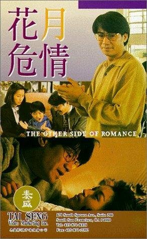 Hua yue wei qing трейлер (1994)