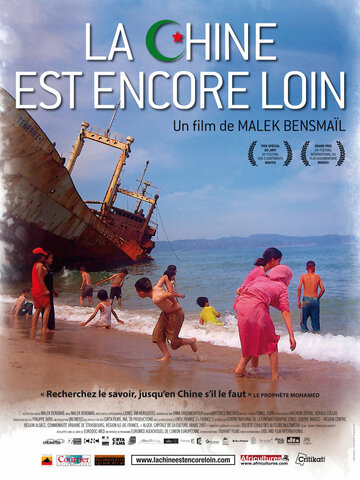 La Chine est encore loin трейлер (2009)