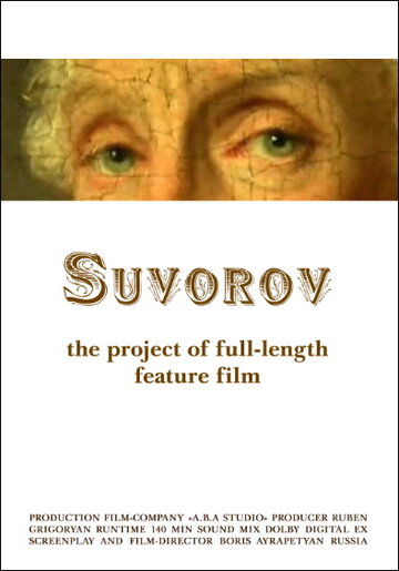 Суворов (2010)