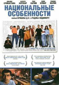 Национальные особенности трейлер (2003)