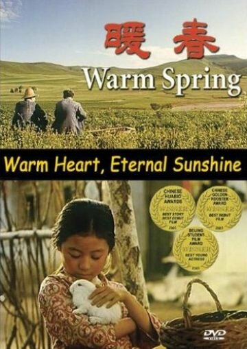 Теплая весна трейлер (2003)