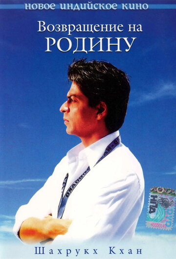 Возвращение на Родину трейлер (2004)