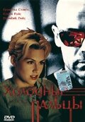 Холодные пальцы трейлер (1996)