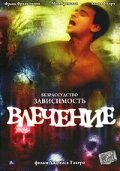 Влечение 2003 трейлер (2003)