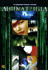 Аниматрица: За гранью трейлер (2003)