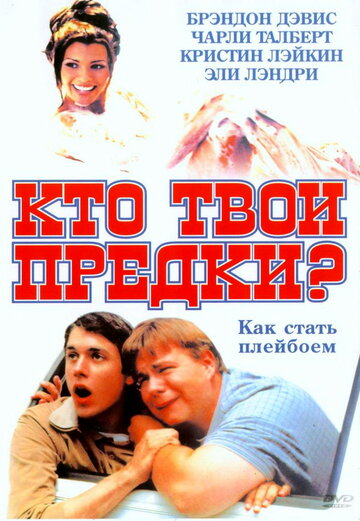 Кто твои предки? 2004 трейлер (2004)